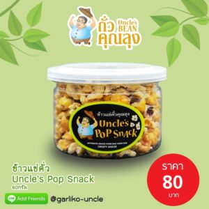 ป๊อบคอร์นไทใหญ่ (ข้าวแข่คั่ว)