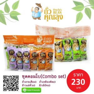 ชุดคอมโบรวมถั่ว
