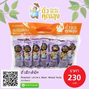 ชุดถั่วซองถั่วมิกส์นัท