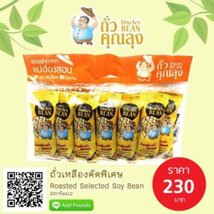 ชุดถั่วซองถั่วเหลืองคัดพิเศษ