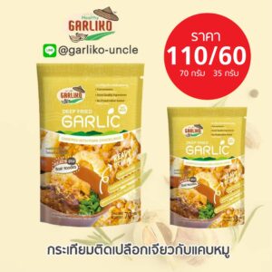 กระเทียมเจียวผสมแคบหมู 35 กรัม