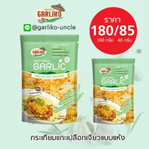 กระเทียมแกะเปลือกเจียว-แบบแห้ง 40 กรัม