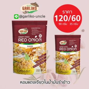 หอมแดงเจียวกรอบ  35 กรัม
