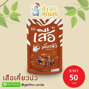 เสือเคี้ยวนัว